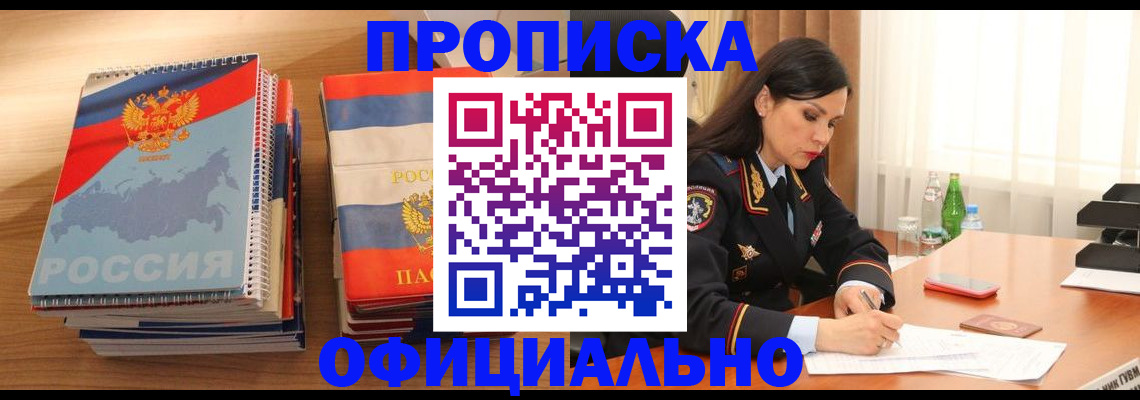 временная регистрация для всех в Шилке