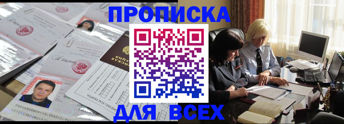прописка паспорт в Шилке