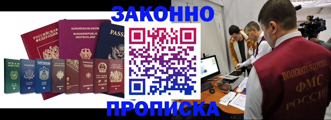 прописка регистрация в Шилке