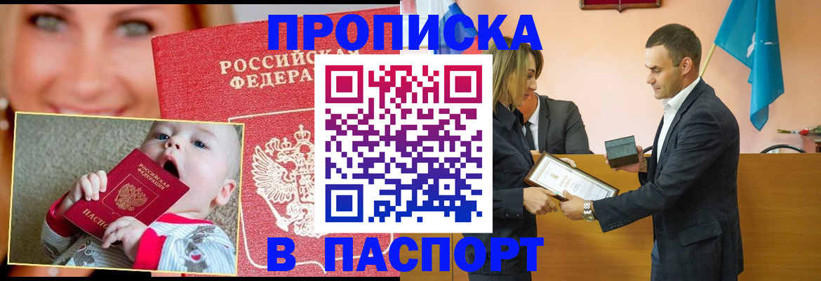 прописка поиск в Шилке