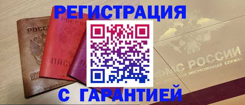 временная регистрация 2025 в Шилке