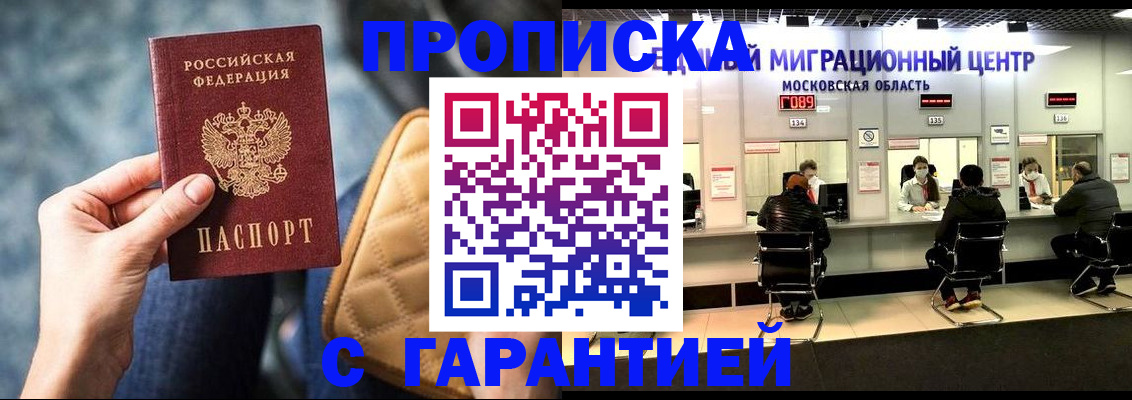 прописка поиск в Шилке