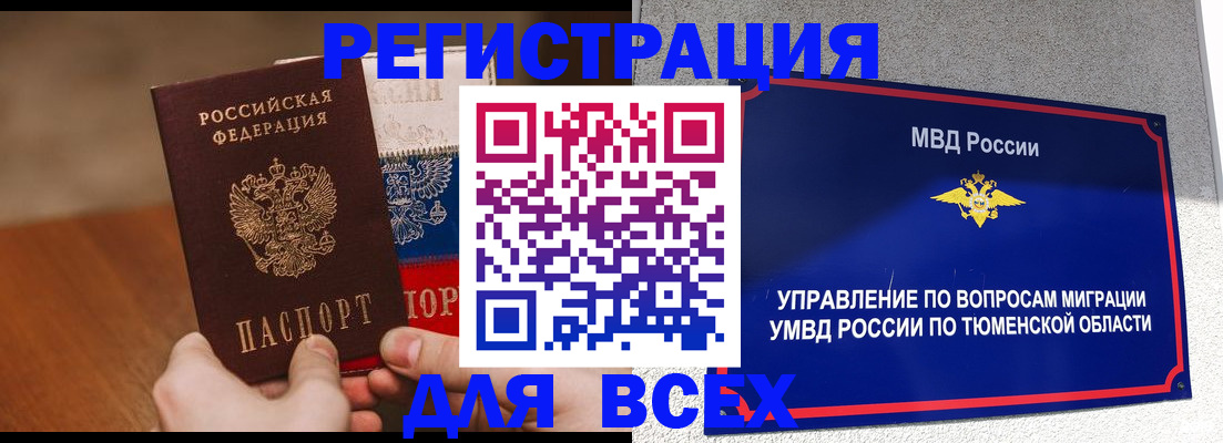временная регистрация недорого в Шилке